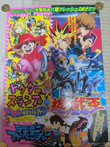 도에이 유희왕 B2 포스터