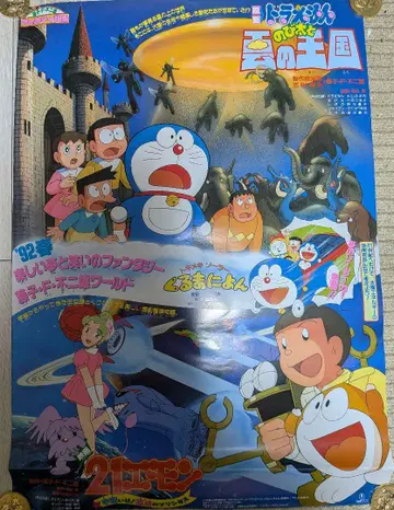도라에몽 구름의 왕국 B2 포스터