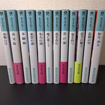 [ 12권 세트 ] 미륵의 달, 외 11권 미륵 시리즈 아사노 아츠코