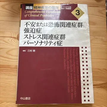 강좌 정신 질환의 임상 3권