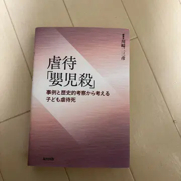 학대 [영아 살해] 사례와 역사적 고찰