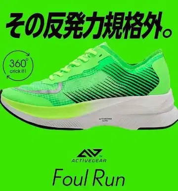 익명 배송 액티브 기어 Foul Run 카본 플레이트 그린