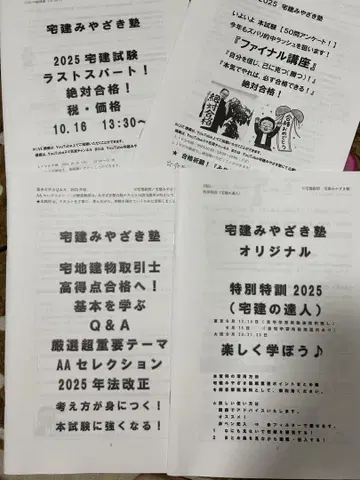 택건 미야자키 학원 2025년 시험 대책 14권