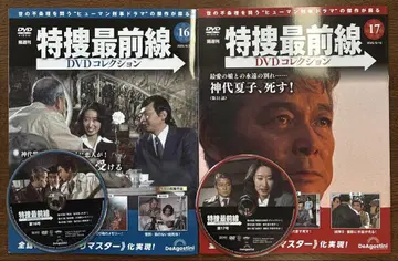 특수 최전선 DVD 컬렉션 16, 17권