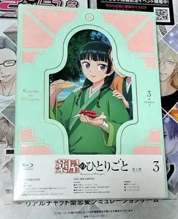 약사의 혼잣말 2기 Blu-ray 제3권