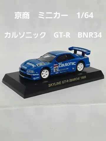 교쇼 칼소닉 SKYLINE GT-R BNR34 1999