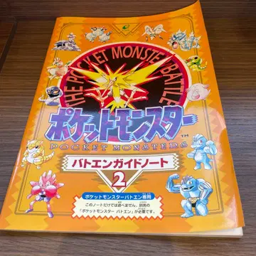 포켓몬스터 바토엔 가이드 노트 2 레트로 포켓몬 미사용