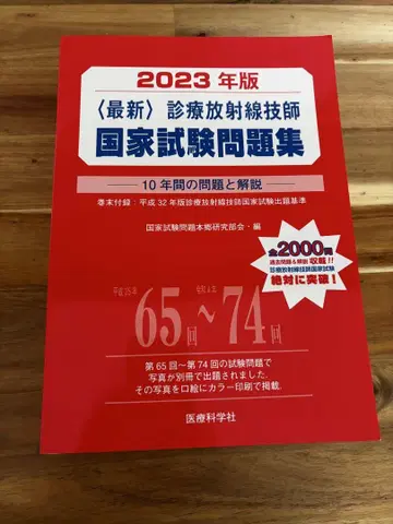 최신 진료방사선기사 국가시험 문제집 (2023년판)