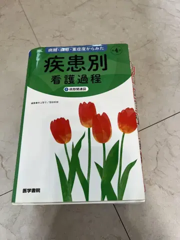 질환별 간호 과정 제4판