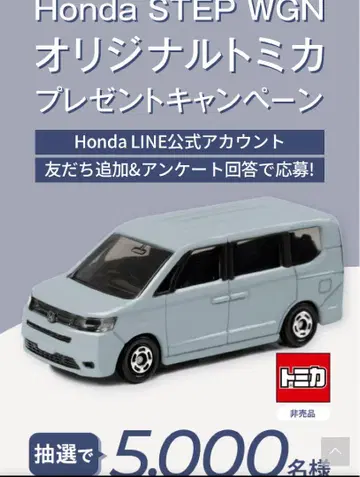 미개봉 새상품 Honda STEP WGN 오리지널 토미카 5000대 한정