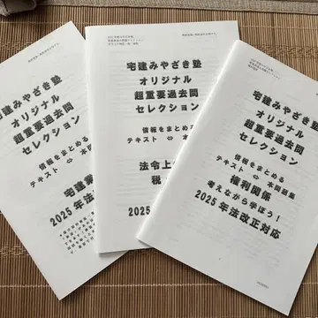 택건 미야자키 학원 2025 초중요 과거 문제 셀렉션 3권 세트