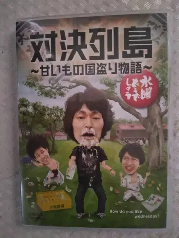 수요일 어떠세요 달콤한 것 영토 쟁탈 대결 열도