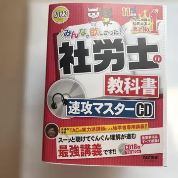2022년도판 모두가 원했던! 사회보험노무사 교과서 속공 마스터 CD