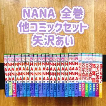 NANA 전권 마린 블루 바람에 안겨 외 코믹 세트 야자와 아이
