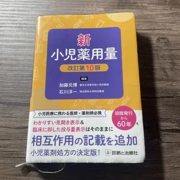 신 소아 약용량 개정 제10판