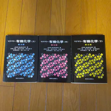 맥머리 유기화학 제9판 전3권 세트
