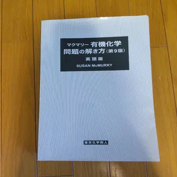 맥머리 유기화학 문제 풀이 제9판 영문판