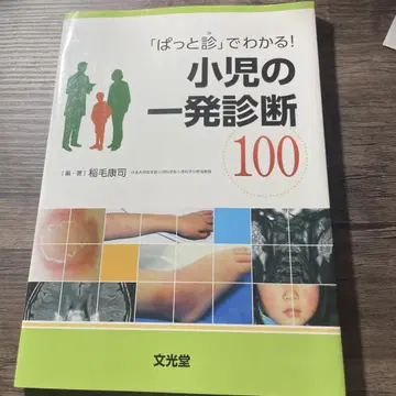 소아의 한방 진단 100