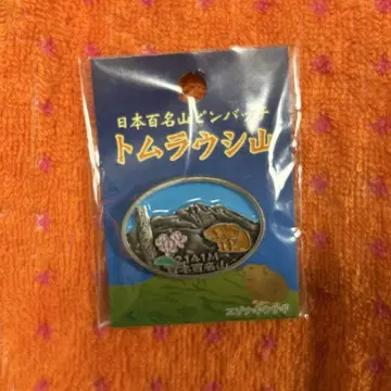 일본 100대 명산 도무라우시산 핀 배지