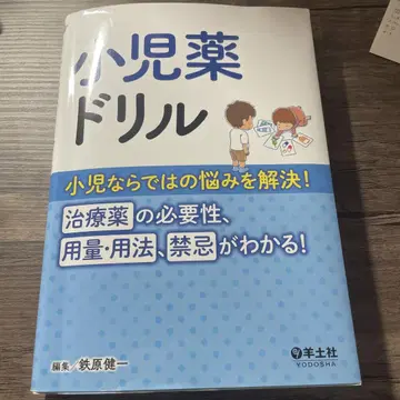 어린이 약 드릴