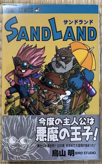 초판 오비 포함 SAND LAND 샌드랜드 토리야마 아키라