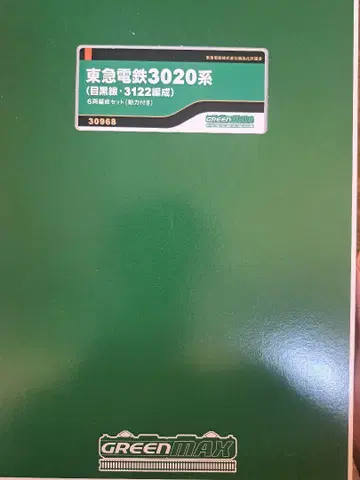 GREEN MAX 도큐 전철 3020계 6량