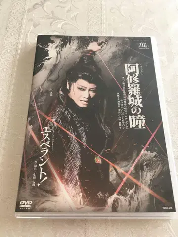 다카라즈카 성조 아수라성의 눈동자 에스페란토! DVD. 레이 마코토