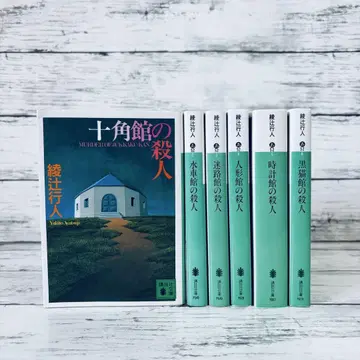 구판 관 시리즈 6권 세트 십각관의 살인 미로관의 살인 시계관의 살인 외