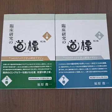 임상 연구의 도표 상권 하권 세트 제2판