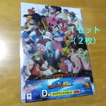 2 제일복권 D상 스트리트 파이터 30주년 A-4 클리어파일 총 2장