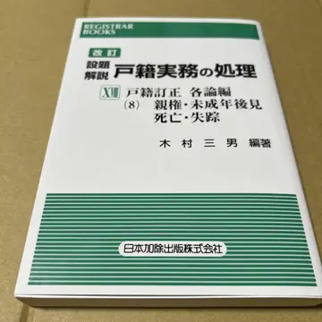 설제해설 호적 실무 처리 18 호적정정각론편(8) 친권 미성년후견 사망