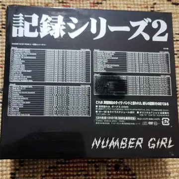 NUMBER GIRL 기록 시리즈 2 초회 생산 한정판