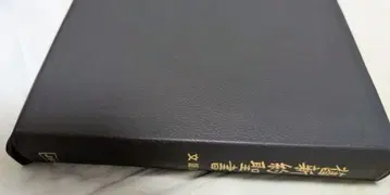 성경 삼방금 대형 가죽 장정 성경