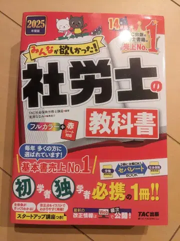 [쓰기 없음] 모두가 원했던! 사회보험노무사의 교과서 2025년판