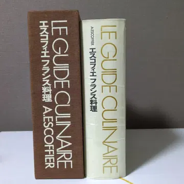 LE GUIDE CULINAIRE A. ESCOFFIER