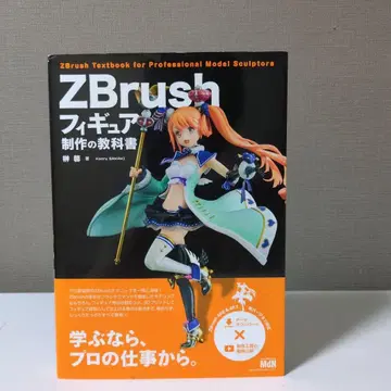 ZBrush 피규어 제작 교과서