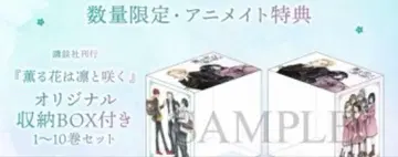 향기로운 꽃은 늠름하게 핀다 오리지널 수납 BOX