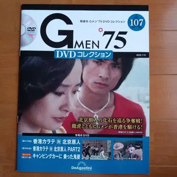 G멘 75 DVD 컬렉션 107호