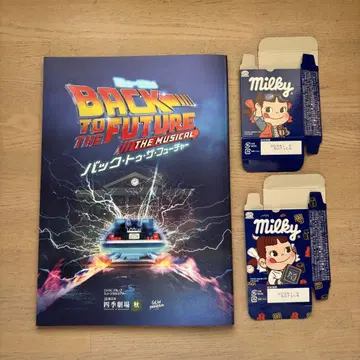 백 투 더 퓨처 극단 사계 팜플렛 BTTF 뮤지컬
