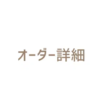 오더 상세 정보