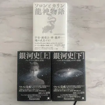 은하사 상하권과 용신 이야기 세트