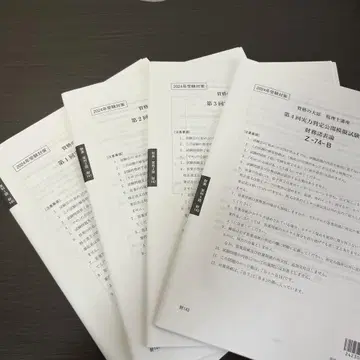 재무제표론 실력 판정 공개 모의 시험 1~4회 2024년