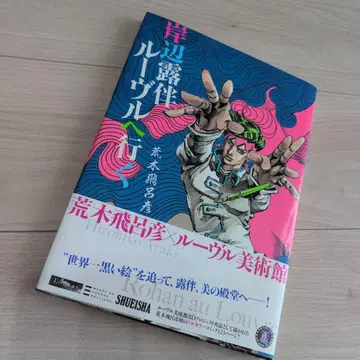 키시베 로한 루브르에 가다