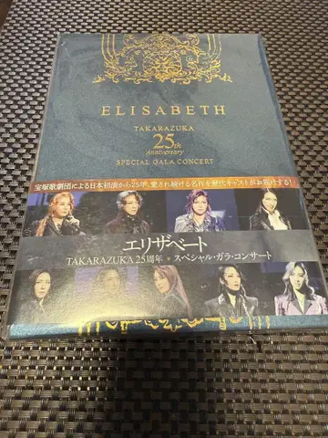 엘리자베트 Takarazuka 25주년 DVD 개봉