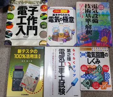 전기 공사 기사, 전자 공작 전기 설비 관련 서적 세트