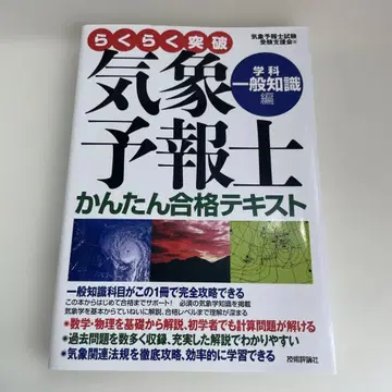 돌파 기상예보사 간단 합격 텍스트 학과 일반지식편