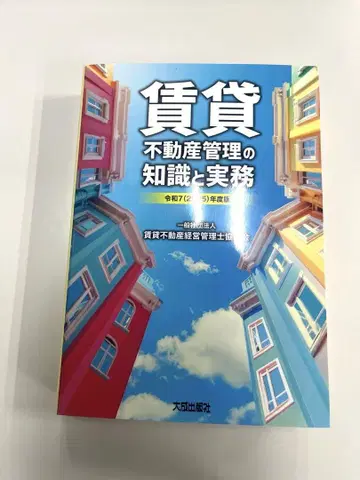 임대 부동산 관리 지식과 실무 2025년도판