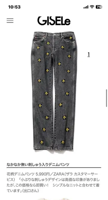 zara 꽃무늬 자수 데님 GISELe 스타일리스트 셀렉 5선