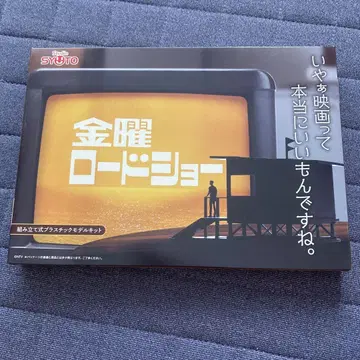 금요 로드쇼 프라모델