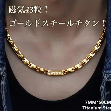 1점 한정 입고 매혹적인 스틸 골드 티타늄 자기장 목걸이! 자기 43개